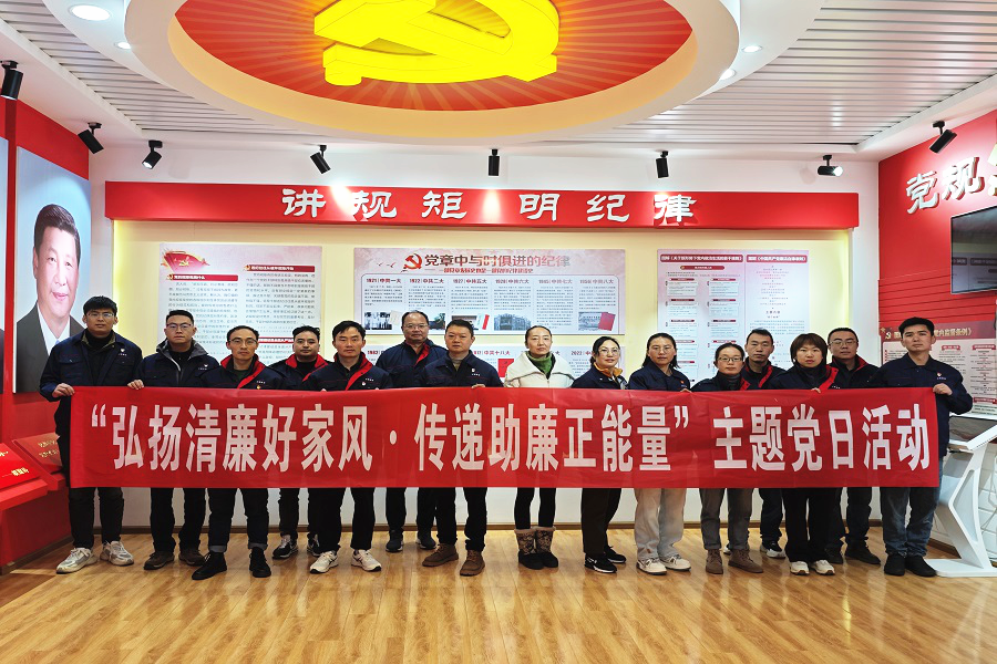 会泽党支部开展“弘扬清廉好家风，传递助廉正能量”主题党日活动