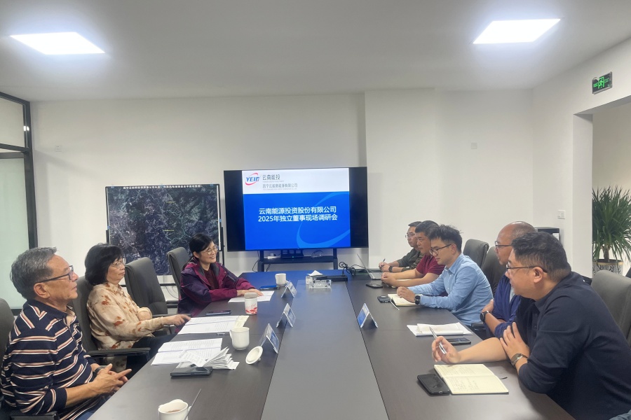 公司独立董事赴保山、怒江两地开展2025年工作调研
