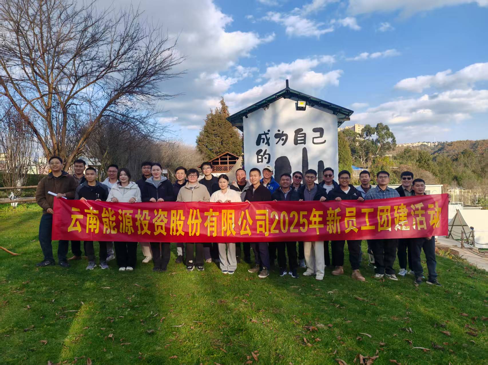 凝&ldquo;新&rdquo;聚力  启航共进 &mdash;&mdash;能投股份组织开展2025年新员工入职培训