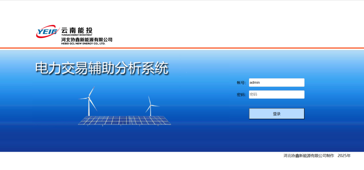 榕耀河北公司自主研发电力交易辅助平台投入运行