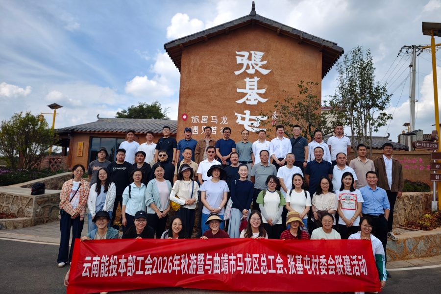 云南能投与马龙区总工会、张基屯村开展三方联建活动