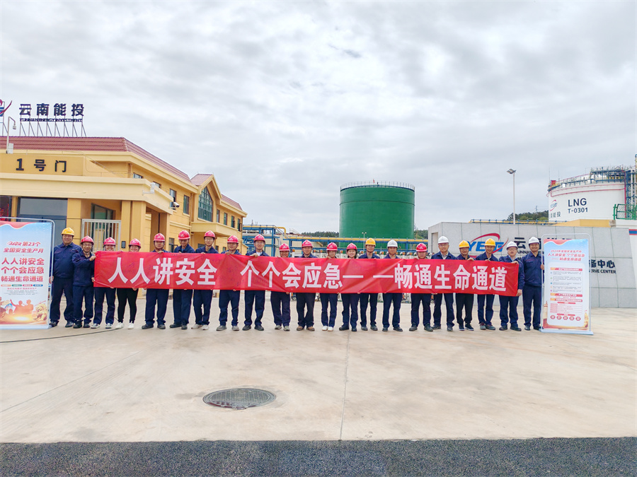 1717406466702256.jpg 曲靖应急气源储备中心安全生产月现场.jpg
