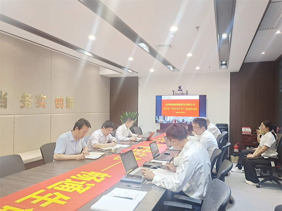 1717407108882093.jpg 榕耀山西公司2024年“安全生产月”活动启动仪式现场.jpg