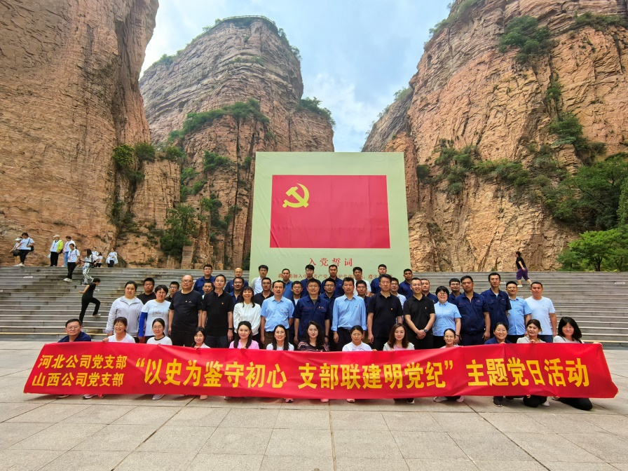 1720420492306182.png 山西公司与河北公司开展支部联建共建活动图片1.png