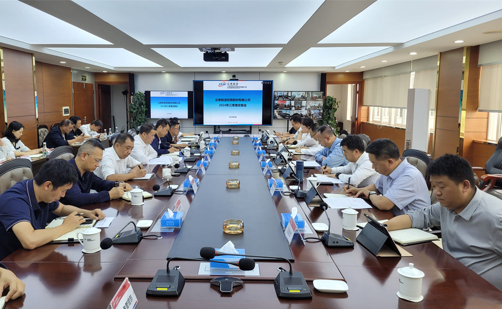 1727684019884780.jpg 2024年三季度安委会_副本.jpg