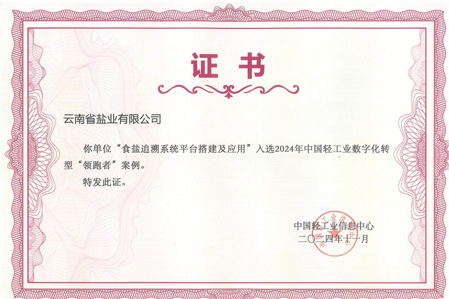 1730971389677589.jpg 中国轻工业数字化转型急需解决技术揭榜挂帅证书_00_副本.jpg