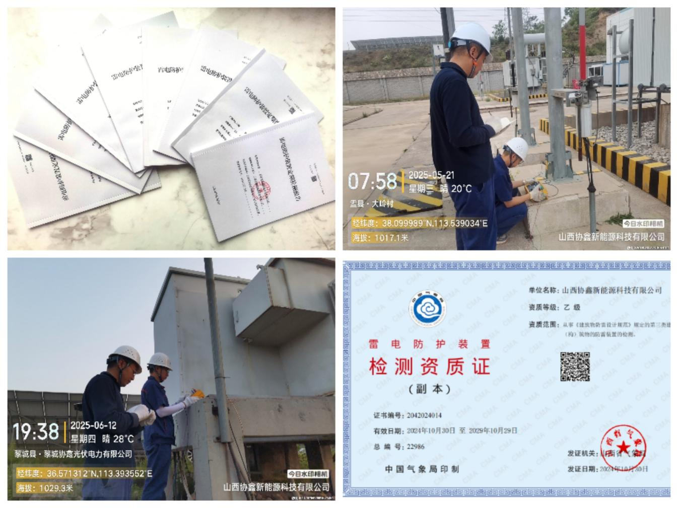 1753864131285440.png 山西公司自主完成防雷接地检测工作 降本增效保安全.png